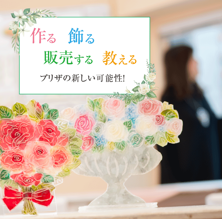 フロスティングフラワー・ステンドフラワーのオンライン講座