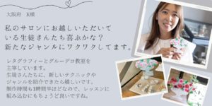 フロスティングフラワー®salon de do